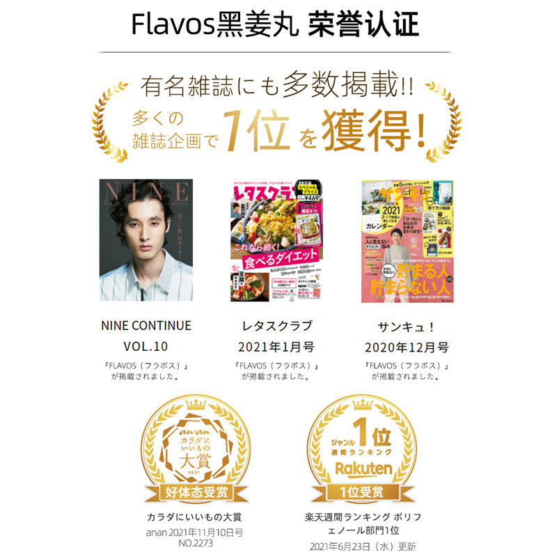 日本nicorio flavos黑姜丸纤体丸 NICORIO海外海外保健体重管理