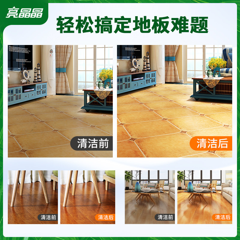 实木地板家用地板砖强力去污清洁剂 亮晶晶美净地面清洁剂