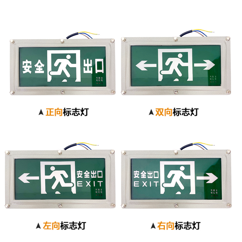 国标led防爆应急照明灯消防疏散指示标志灯充电蓄电EX安全出口灯 - 图2