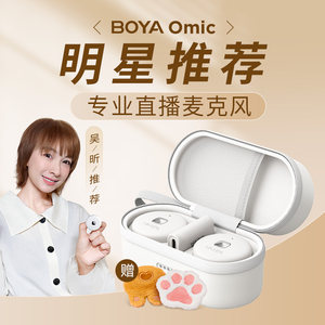 【吴昕推荐】BOYA博雅Omic纽扣无线领夹式麦克风收音录音器直播