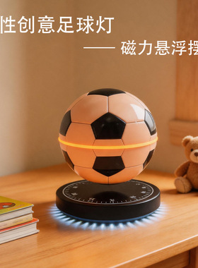 黑科技磁悬浮足球床头桌面小夜灯世界杯周边摆件足球灯创意礼品