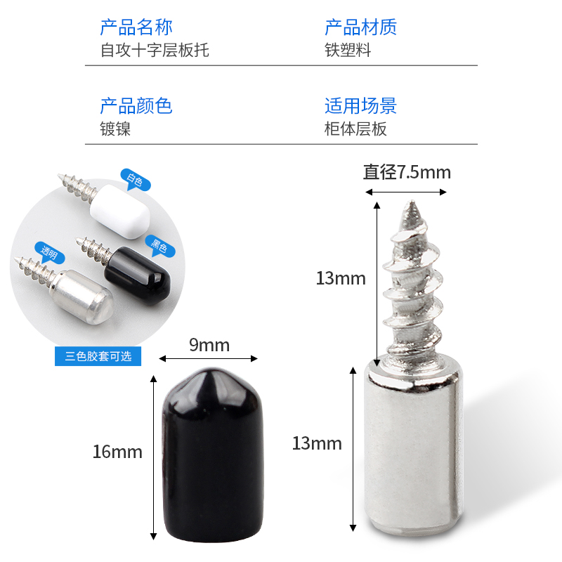 一体螺丝自攻层板十字螺丝层板托隔板钉衣柜隔板钉固定支撑隔板粒 - 图0