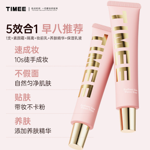 TiMEE/恺普氏焕颜露珠水凝霜无暇自然裸妆遮瑕素颜霜三合一养肤霜 - 图3