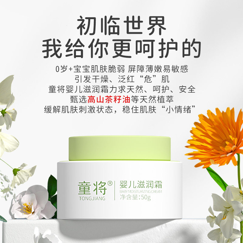 童将婴儿滋润霜 四季保湿山茶油霜宝宝面霜儿童润肤霜秋冬换季,淘宝优惠券,粉丝福利购,淘宝优惠卷