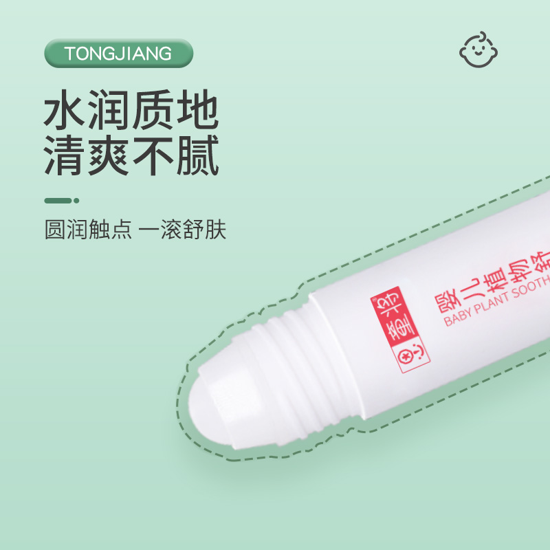 童将婴儿植物舒缓液冰露滚珠 宝宝儿童清凉舒缓蚊虫叮咬不适爽肤