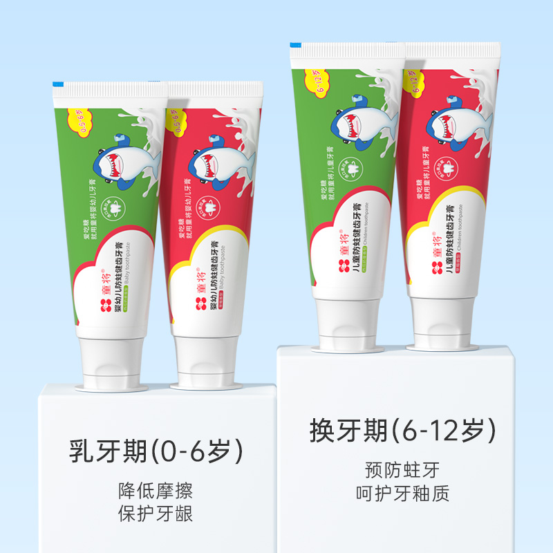 童将奥拉氟儿童牙膏 乳牙换牙期0-6-12岁宝宝低氟防蛀 温和不辣口
