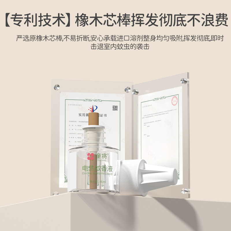 童将电热蚊香液 无味无烟电蚊香器家用儿童宝宝补充液防驱蚊液