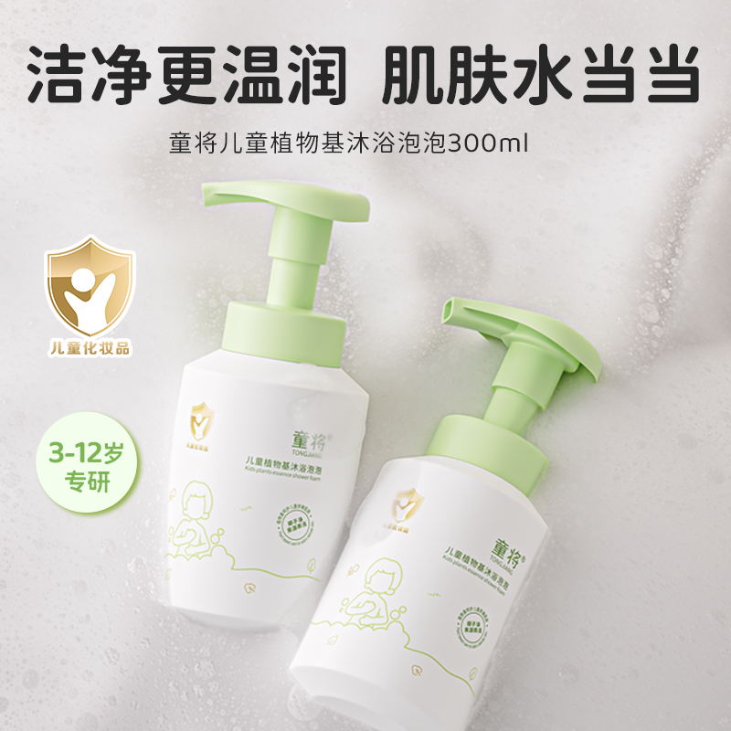 童将植物基儿童专研沐浴露 男童女童青少年洗澡慕斯泡泡 温和清洁