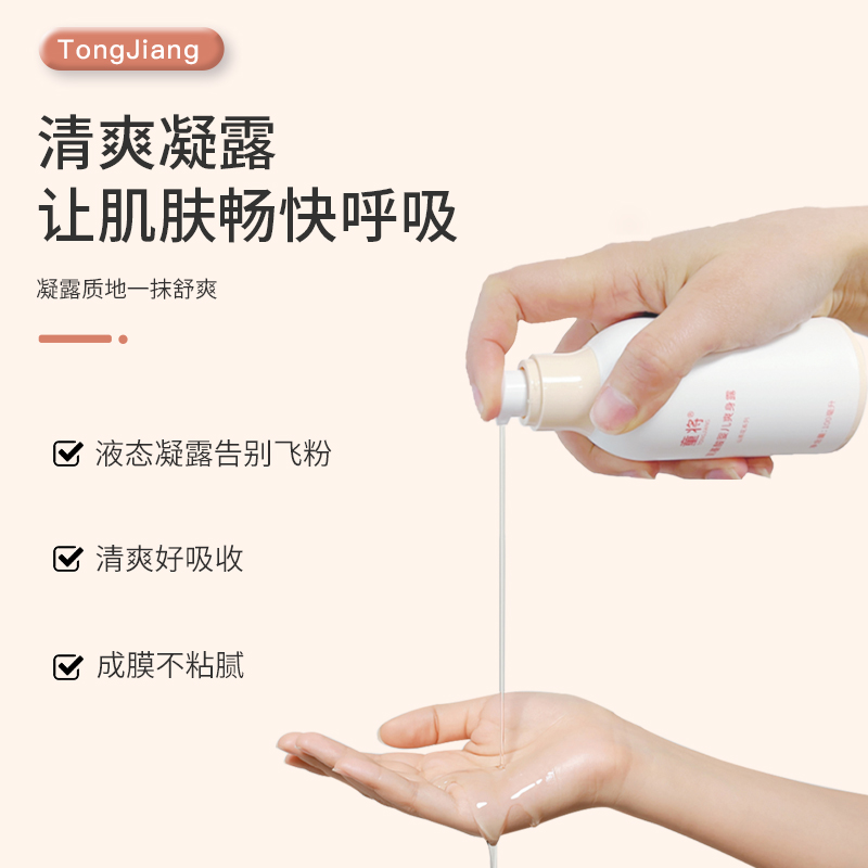 童将氨基酸婴儿爽身露 儿童新生宝宝液体爽身粉痱子粉桃子水