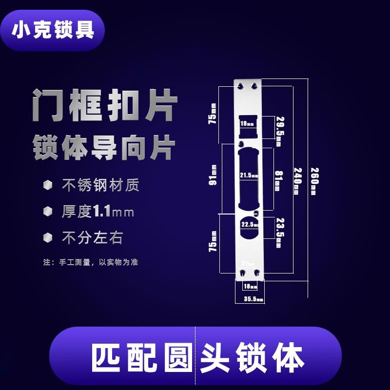 .标准通用不锈钢防盗门导向片门框扣片锁片锁体挡板配件常规尺-图2