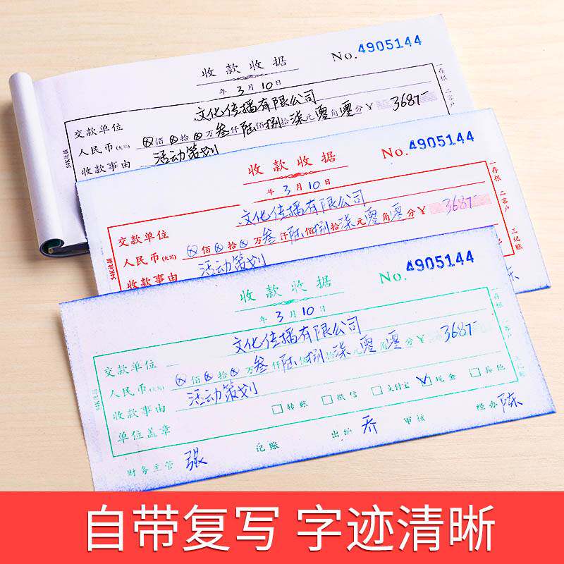  聚稳单据/收据