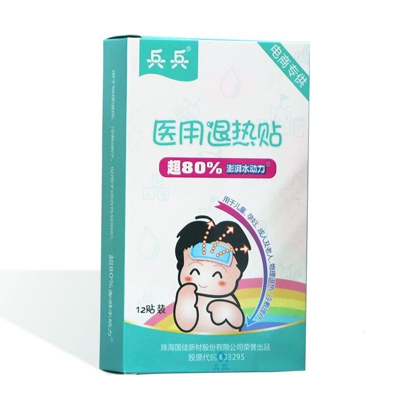 一好得好医疗器械专营店【买2送1】正品兵兵退热贴儿童婴幼儿医用退烧贴成人降温贴冰贴2