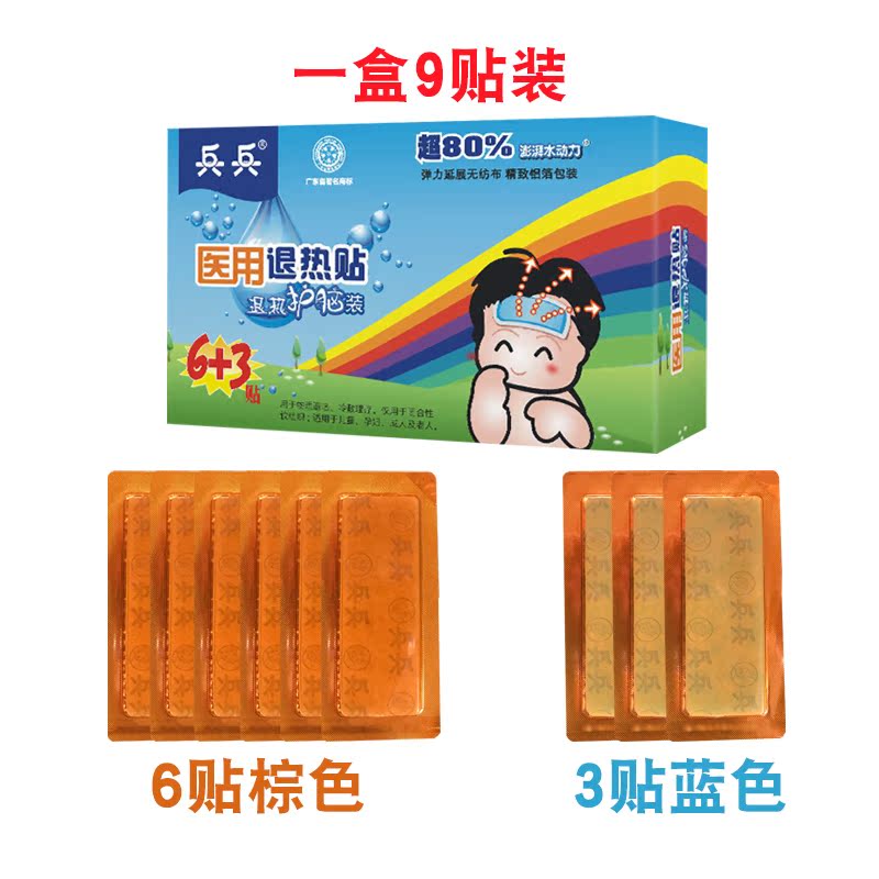 一好得好医疗器械专营店正品兵兵退热贴退烧贴儿童婴幼儿宝宝医用降温贴冰贴冰宝贴0
