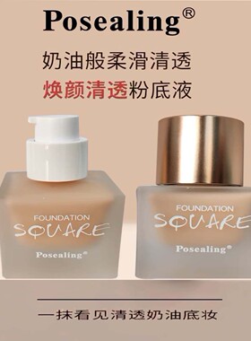 铂茜妮焕颜清透粉底液丝滑修正肤色持妆防水遮瑕痘印斑点滋养提亮