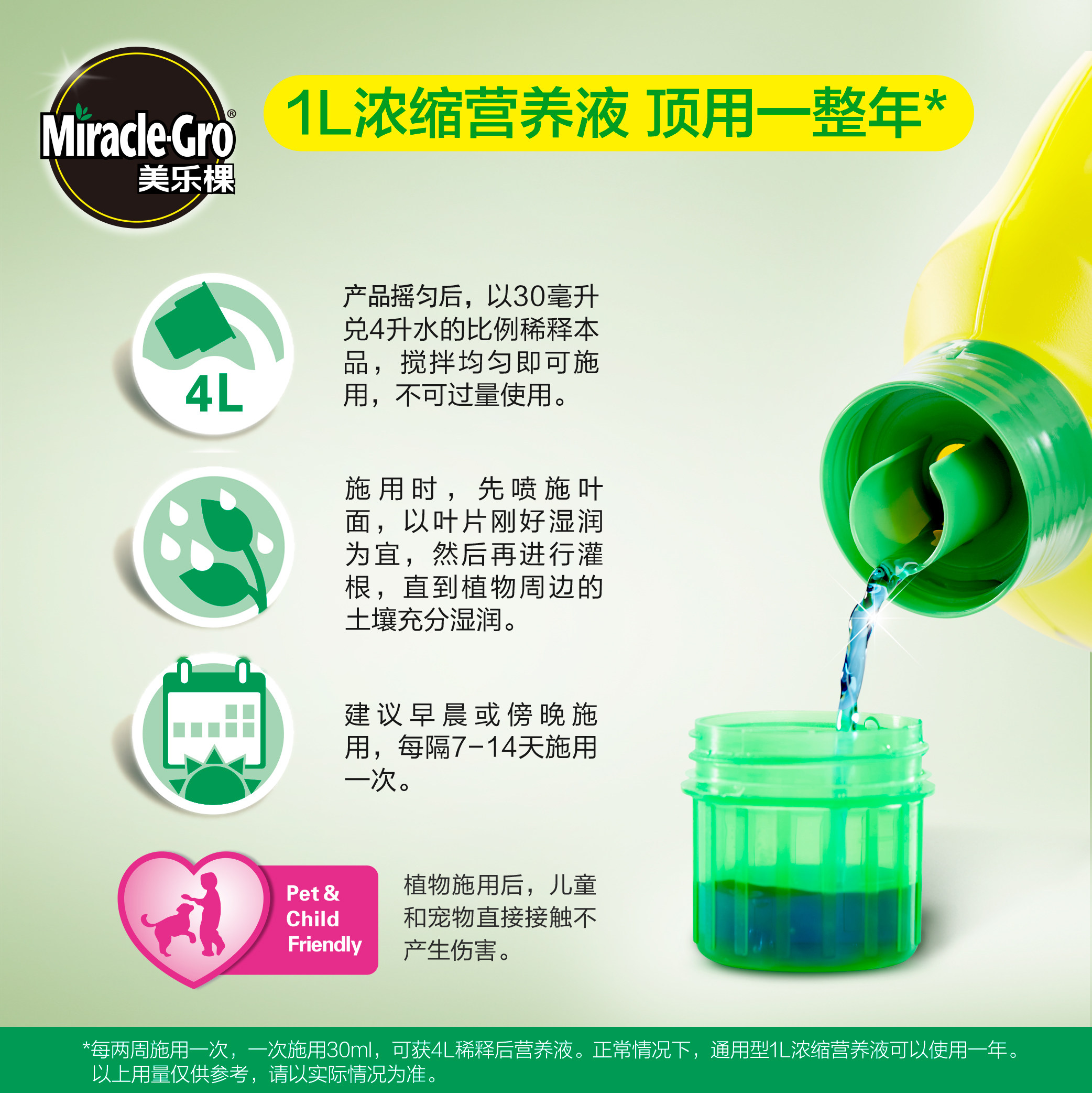 美乐棵植物营养液通用型花肥料家用盆栽养花月季绿萝