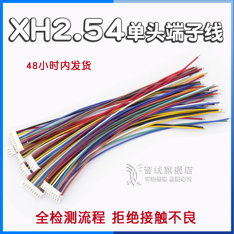 xh2.54端子线 2/3/4/5/6/7/8/9/10/12p接插粗铜电子连接线束定制 - 图1