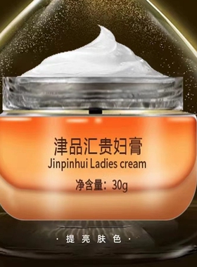 津品汇贵妇膏遮瑕提亮改善肤色