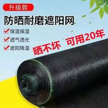 Shading net encrypted thickened sunscreen anti-aging shade net heat insulation car greenhouse agricultural black shading outdoor