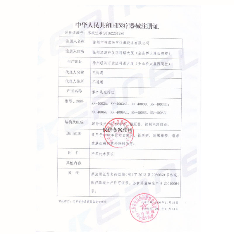 科诺白癜风治疗仪紫外线光疗光疗仪 有来医疗器械理疗仪（器械）