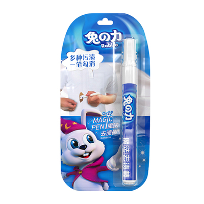 兔の力去渍笔便携式油渍免水洗