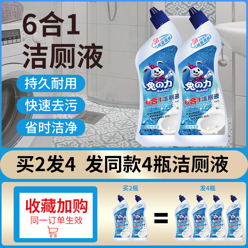 兔力珺凯专卖店兔之力洁厕液家用马桶强力去污清洁剂清香抑菌洁厕灵厕所除臭除垢0