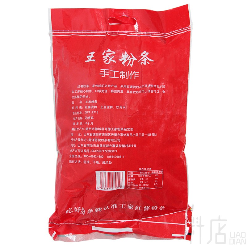 德豫缘王家粉条1250g手工制作红薯粉条2斤半装火锅炖菜干货食材 - 图0