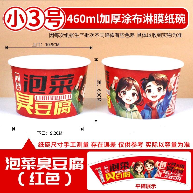 加厚一次性臭豆腐纸碗商用长沙臭豆腐泡菜臭豆腐小吃带盖定制包邮,淘宝优惠券,粉丝福利购,淘宝优惠卷