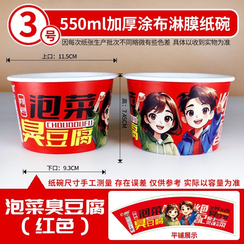 加厚一次性臭豆腐纸碗商用长沙臭豆腐泡菜臭豆腐小吃带盖定制包邮,淘宝优惠券,粉丝福利购,淘宝优惠卷