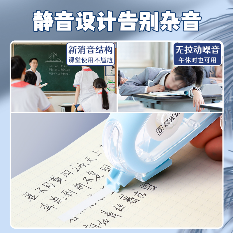 晨光优品静音修正带学生用大容量实惠装耐摔改正带小学生专用ins日系可爱高颜值女生修改带消字改错带涂改带 - 图1