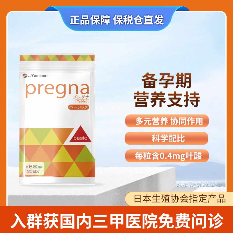 日本Pregna复合维生素男女通用款180粒孕妇叶酸补充综合多种营养 - 图0