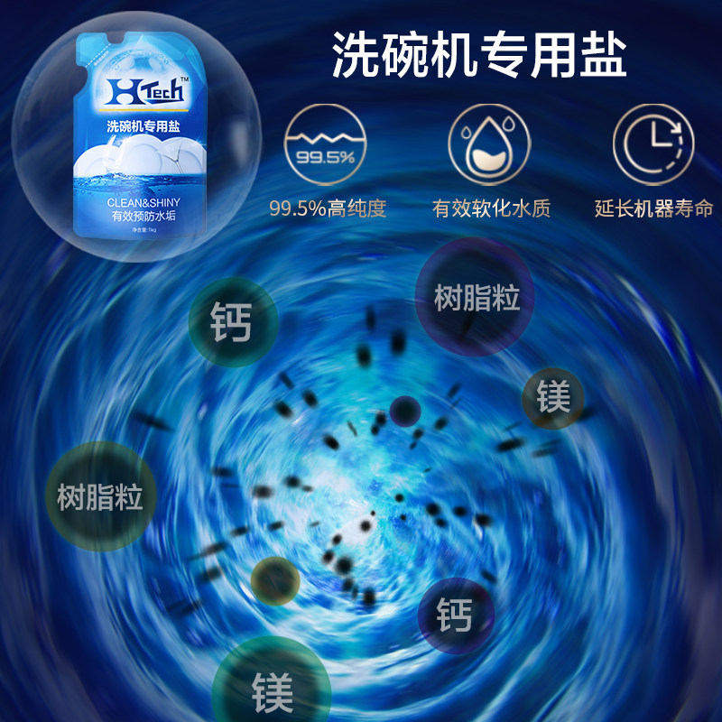 亨泰科洗碗粉洗碗美的西门子盐粉 亨泰科洗洁精