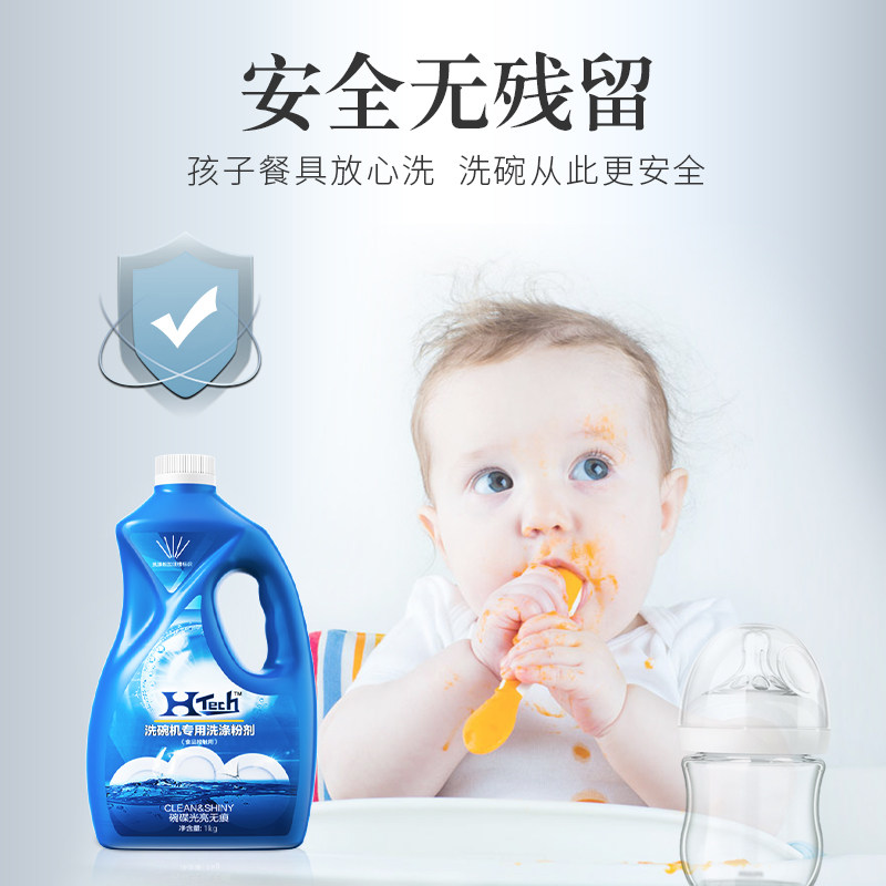 htech亨泰科洗涤粉美的西门子方太 亨泰科洗洁精