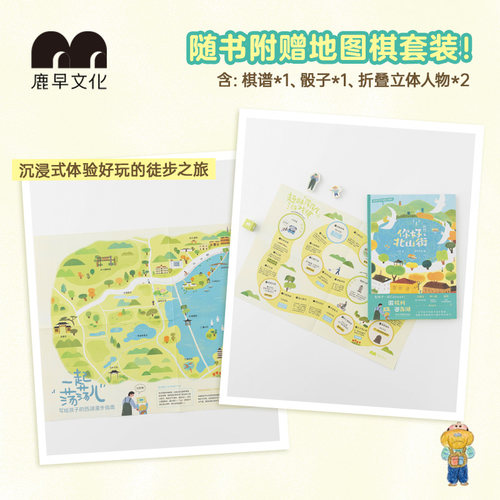 鹿早书店绘本你好北山街citywalk亲子城市漫游指南杭州记忆文化 - 图3