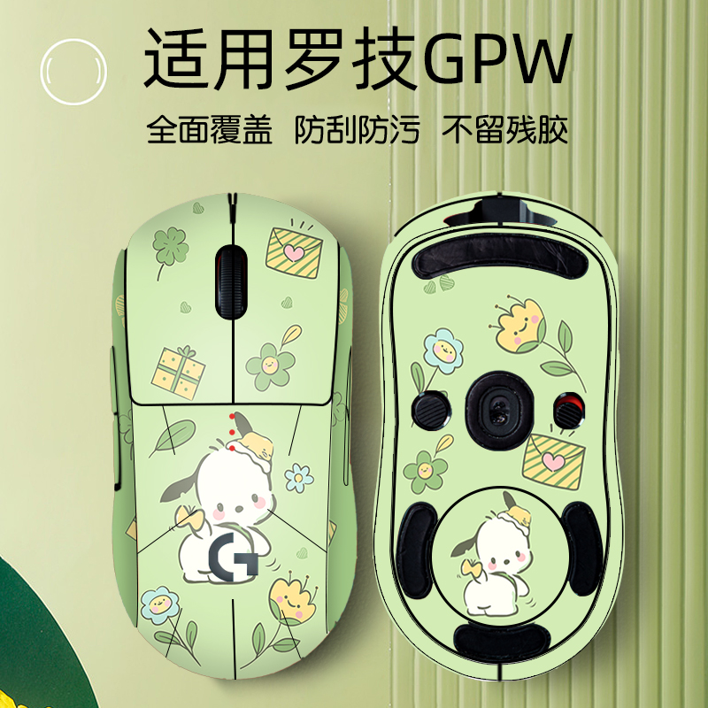 罗技gpw狗屁王鼠标贴纸防滑汗贴GPW1一代PRO WIRELESS二代 PRO X SUPERLIGHT无线游戏鼠标免裁剪贴膜脚贴-图0