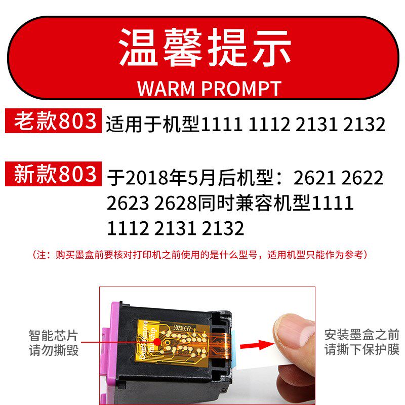 惠普彩色803黑色墨盒 红伟数码墨盒