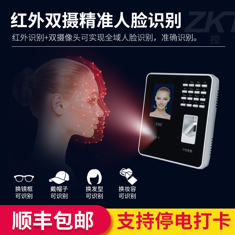 【人脸免接触】zkteco /if880打卡机 红伟数码考勤门禁