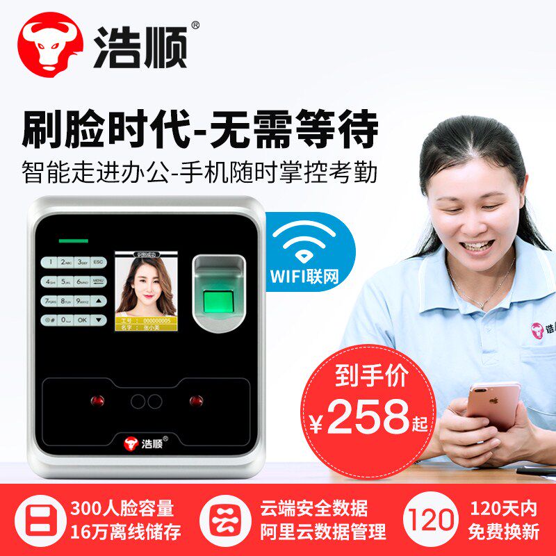 浩顺f3969tw人脸识别智能云打卡机 红伟数码考勤门禁