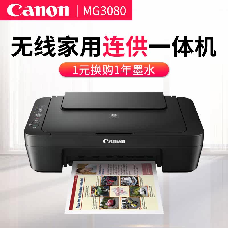  红伟数码喷墨多功能一体机