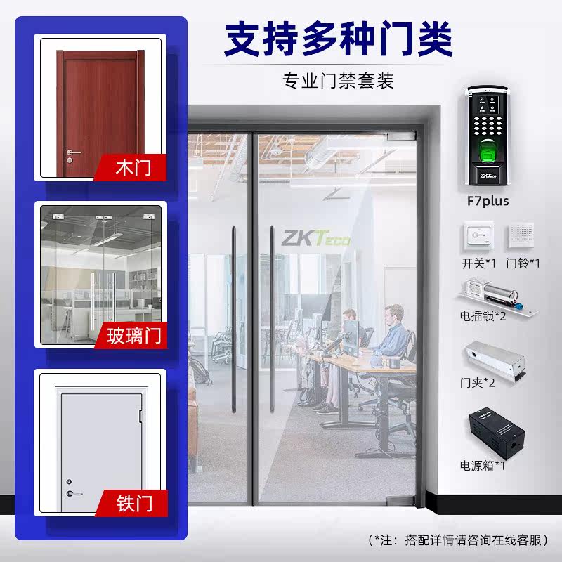 zkteco门禁f7plus门禁一体机指纹机 红伟数码考勤门禁
