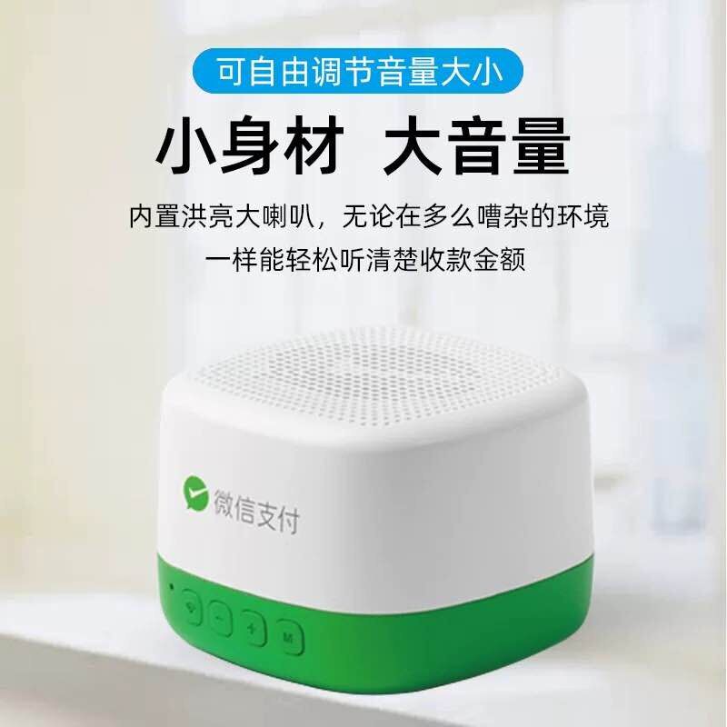 微信官方收款s1s2s3支付宝l2音箱 红伟数码收款提示器/播报器