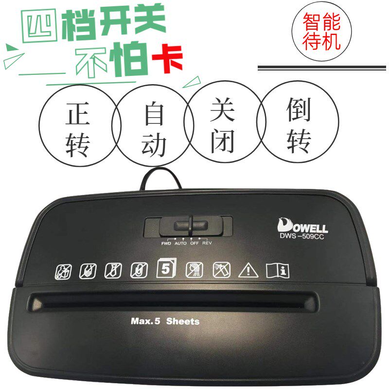  红伟数码碎纸机