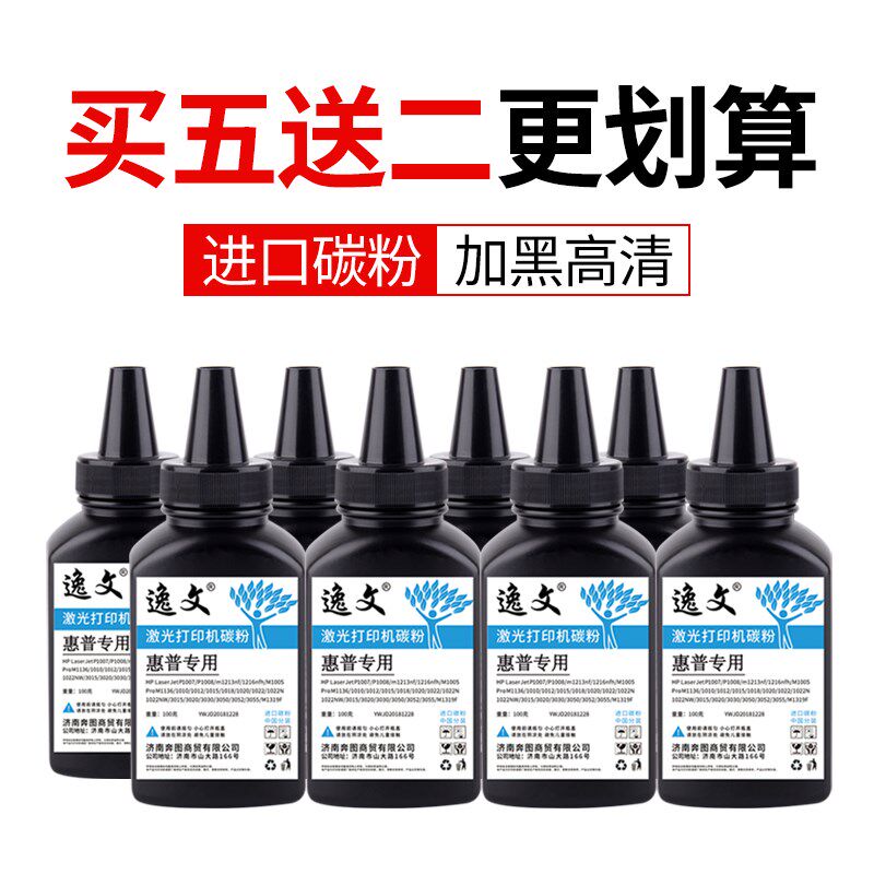 逸文惠普hp / 12a佳能碳粉 红伟数码墨粉/碳粉