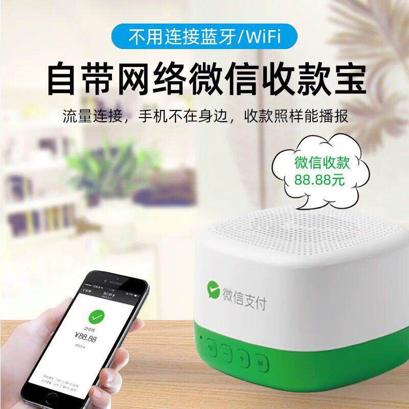 微信官方收款s1s2s3支付宝l2音箱 红伟数码收款提示器/播报器