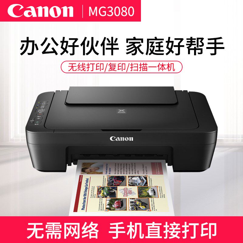  红伟数码喷墨多功能一体机
