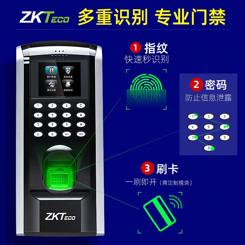 zkteco门禁f7plus门禁一体机指纹机 红伟数码考勤门禁