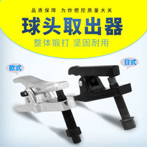 Ball head extractor steam repairing tool suit multifunction Rama disassembly European-style Japanese style downswing arm ball head puller