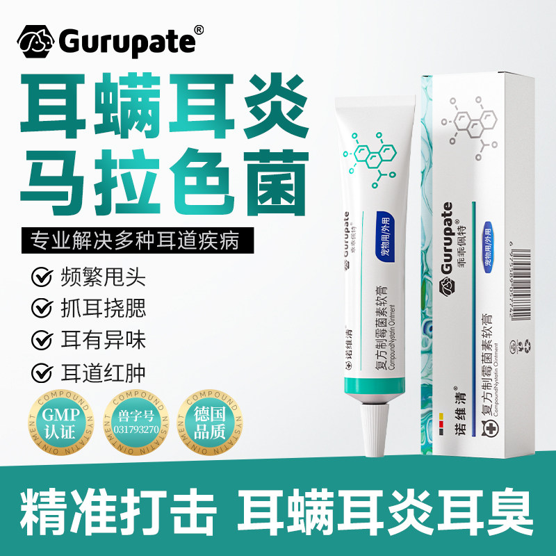 乖乖佩特猫咪耳螨专用药狗狗耳炎耳痒耳清洁宠物洗耳液诺维清软膏,淘宝优惠券,粉丝福利购,淘宝优惠卷