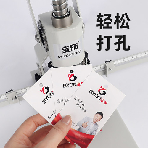 宝预T30带压纸小型手动打孔机吊牌活页纸张档案打洞器布料塑料袋冲孔机家用冲孔器打孔器单孔圆环孔打洞机打 - 图0