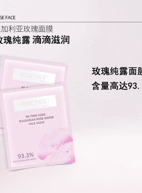 Rose Face保加利亚玫瑰面膜5片/盒纯露保湿面膜保湿锁水