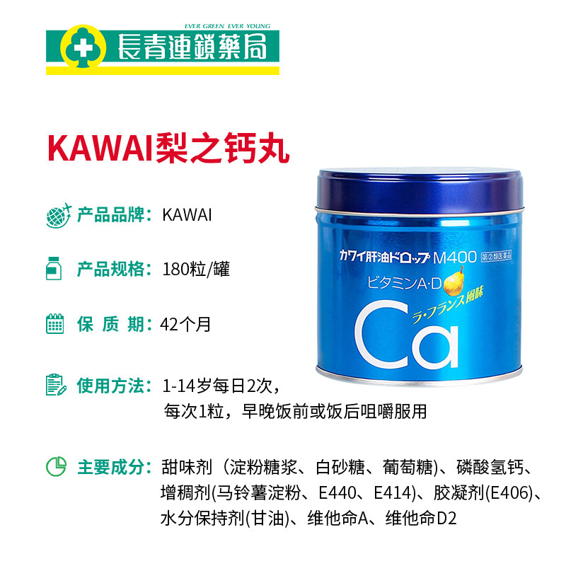 日本kawai梨之钙肝油丸儿童维生素 长青海外国际维矿物质药品